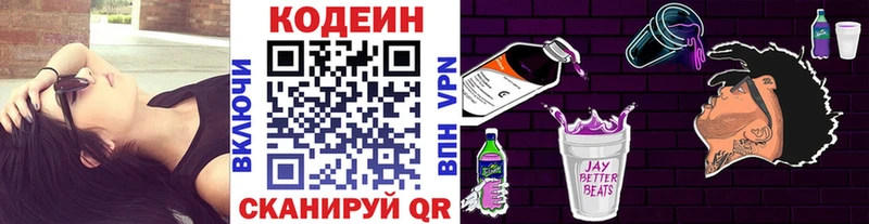 Кодеин Purple Drank  Купить где  Элиста 